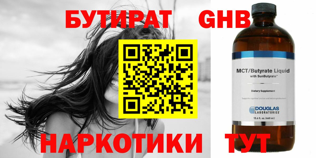 БУТИРАТ 1.4BDO Среднеуральск