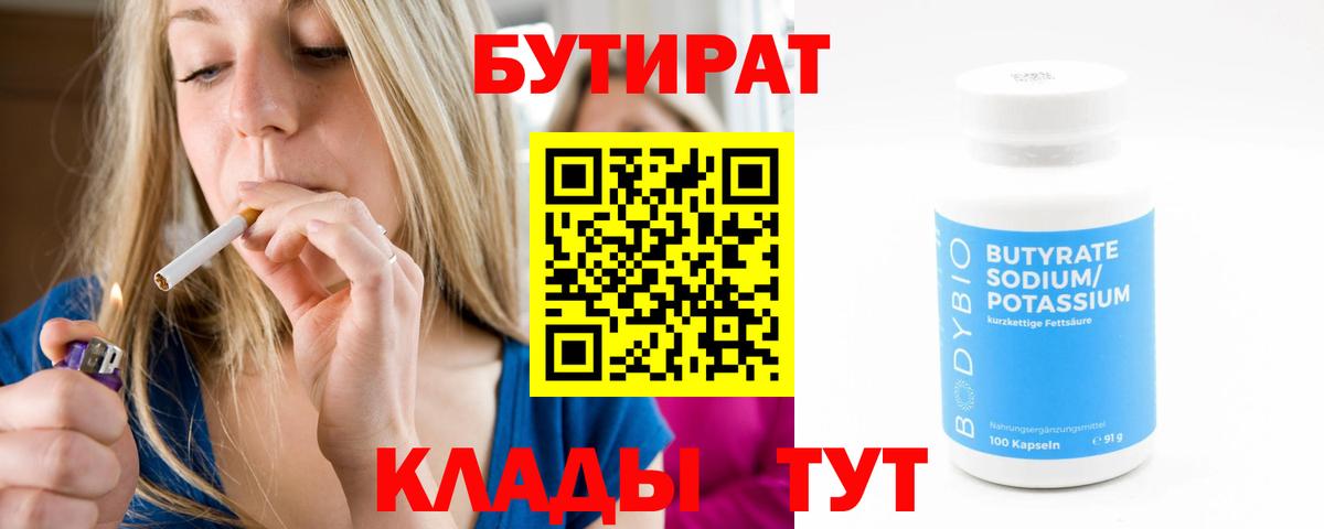 БУТИРАТ 99%  Вход с VPN  Среднеуральск 