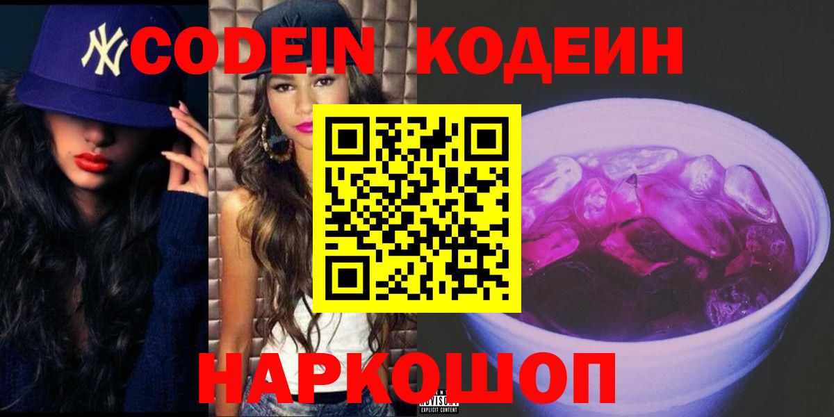 Кодеиновый сироп Lean Purple Drank Среднеуральск