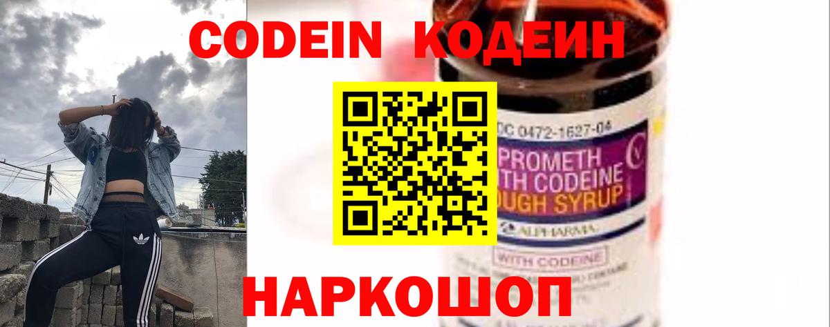 Среднеуральск  Кодеин Purple Drank  Вход с VPN 