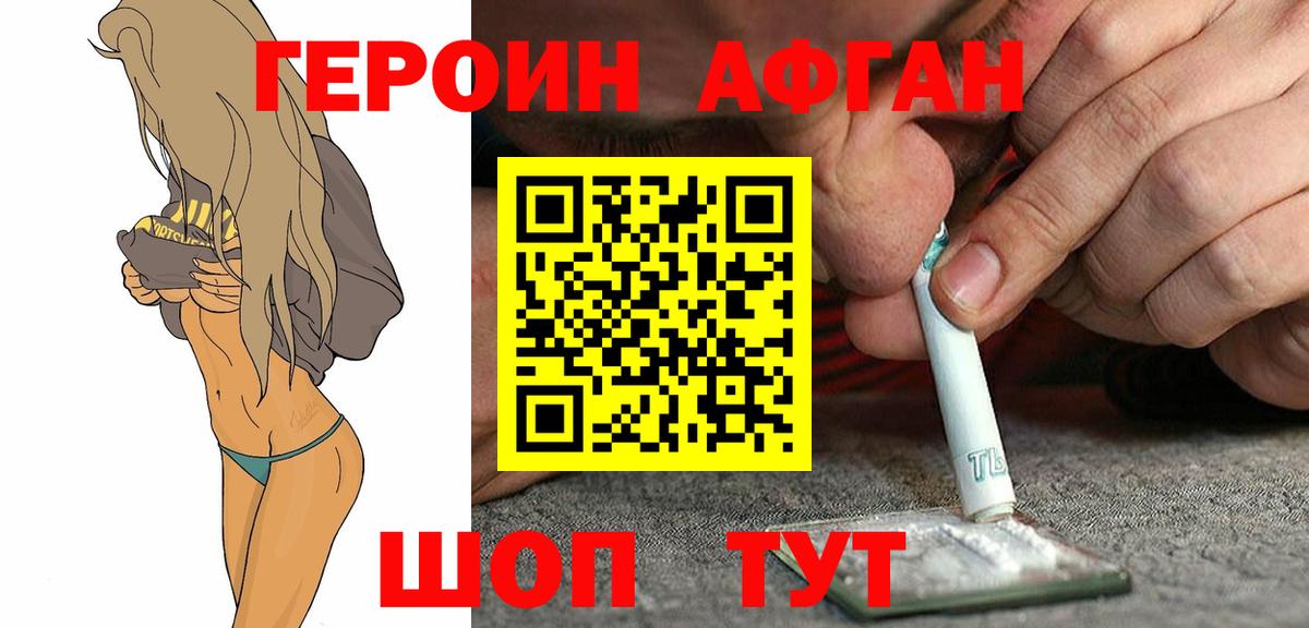 Героин  Вход с VPN  Среднеуральск  Героин афганец 
